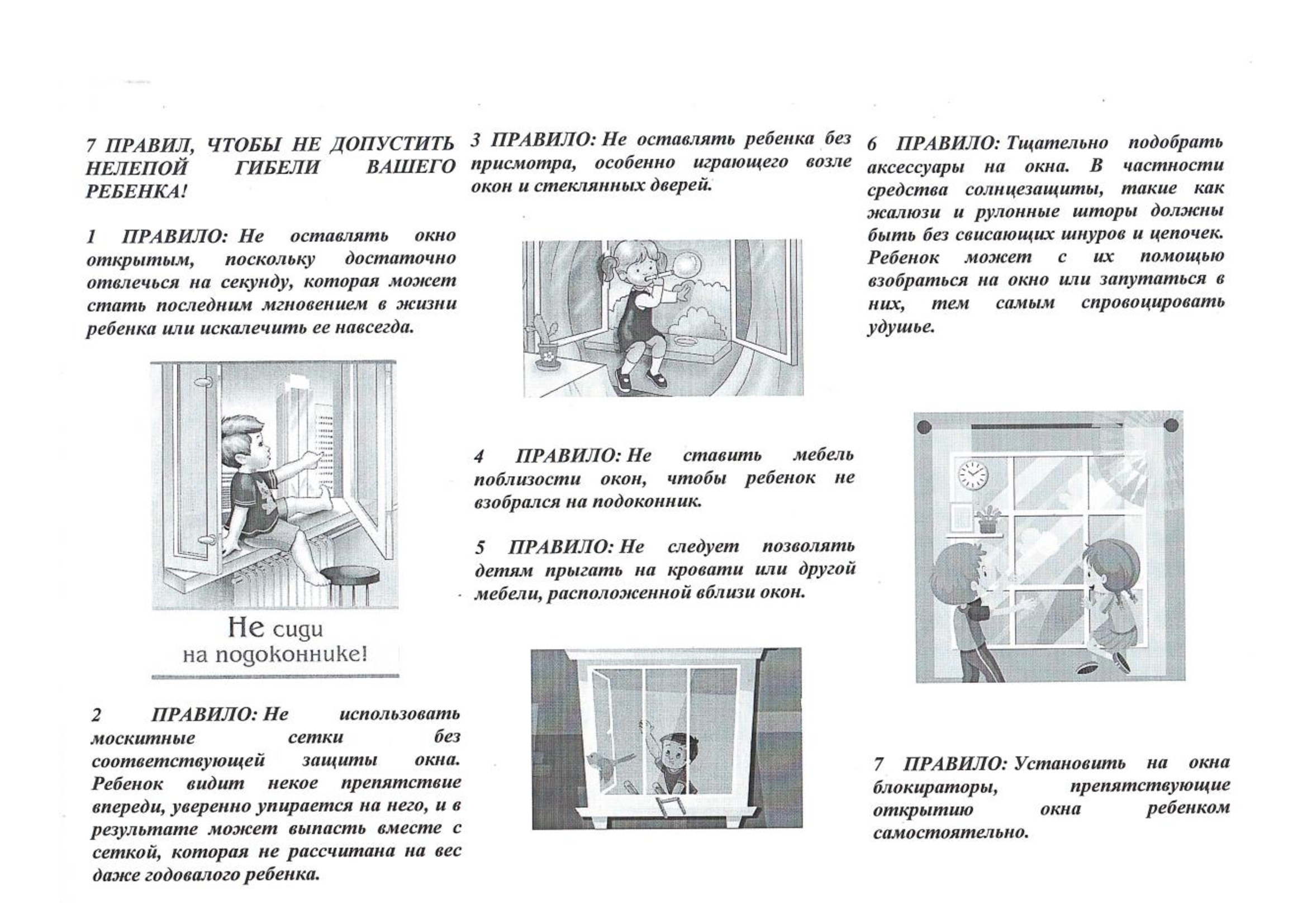 Безопасность учеников