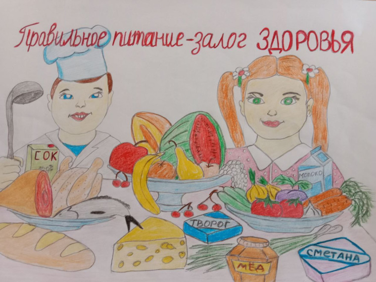 Конкурс рисунков «Правильное питание- залог здоровья».