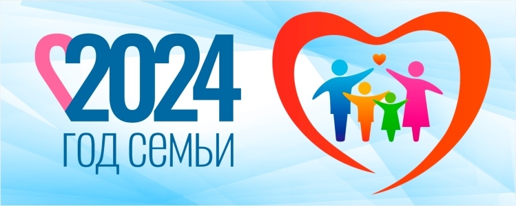 Открытие года Семьи.